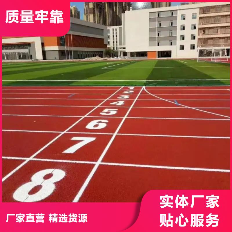 环保型塑胶跑道塑胶场地厂家直销省心省钱