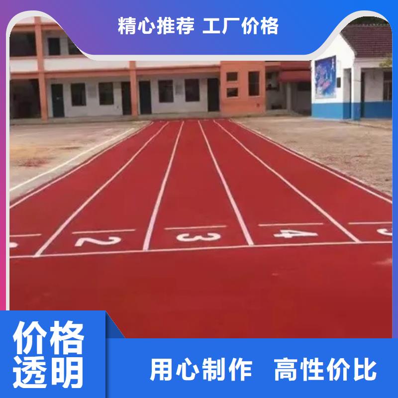 环保型塑胶跑道学校操场塑胶跑道工期短发货快