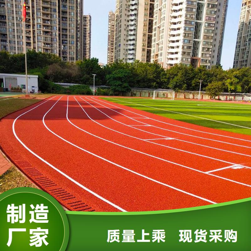 环保型塑胶跑道足球场田径跑道颜色尺寸款式定制