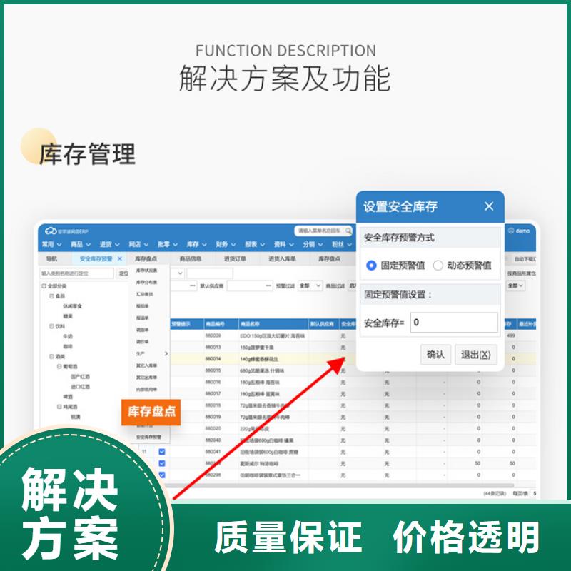 销售进销存软件哪个好【管家婆】傻瓜式操作