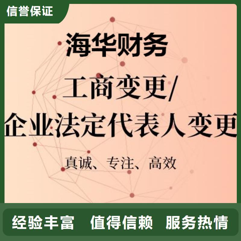 公司异常处理流程是什么？		找海华财税