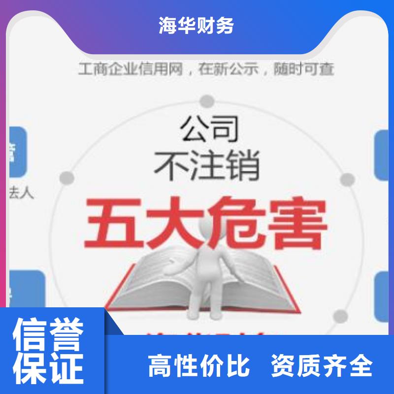 公司解非,【代账公司服务】服务至上