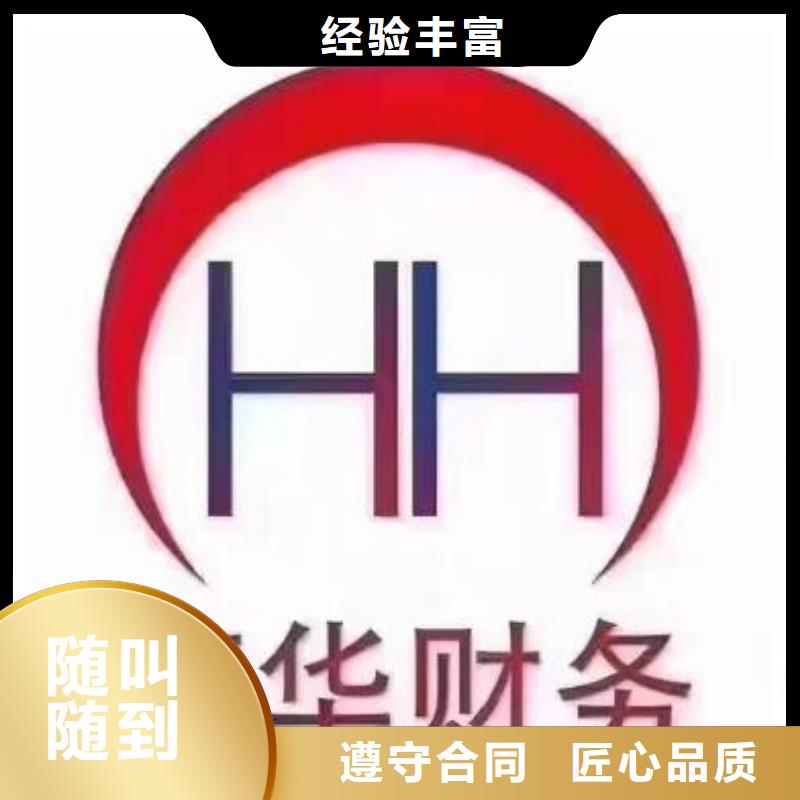 峨眉山建筑公司注销		代账公司怎么选择？欢迎咨询海华财税