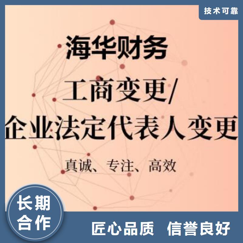 【公司解非】,【公司变更】放心之选