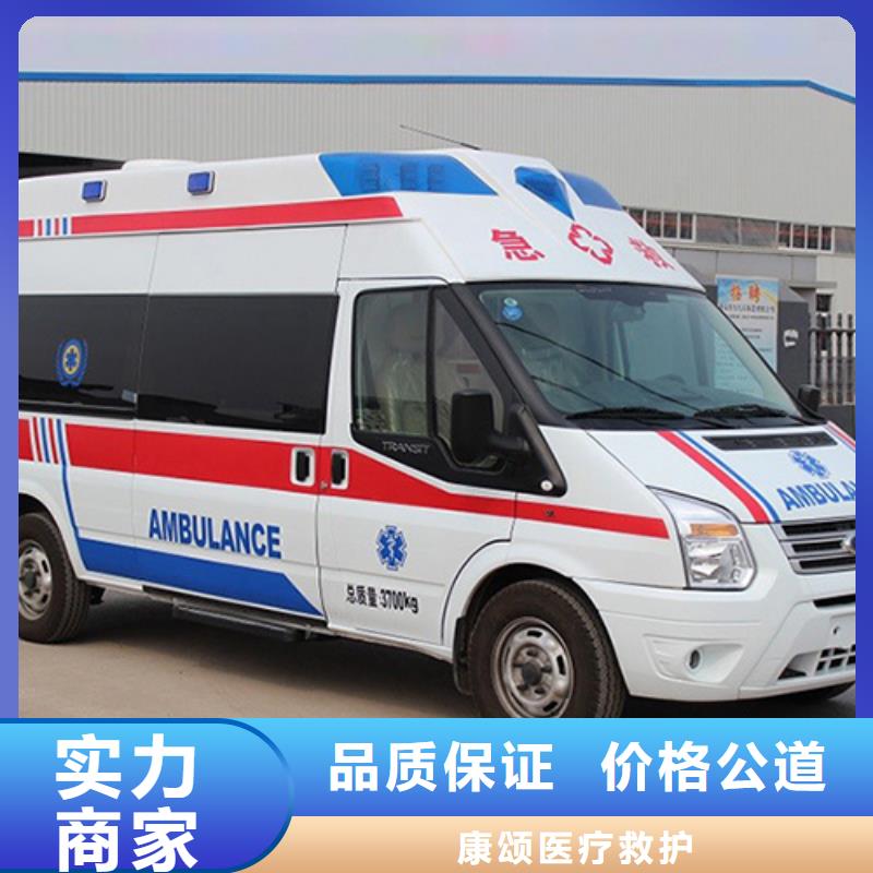 【康颂】深圳福永街道长途救护车租赁当地派车