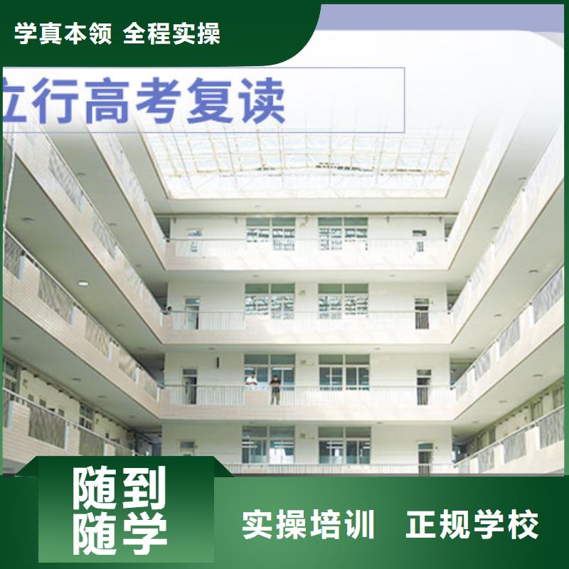 选哪家高考复读培训机构，立行学校教学经验出色