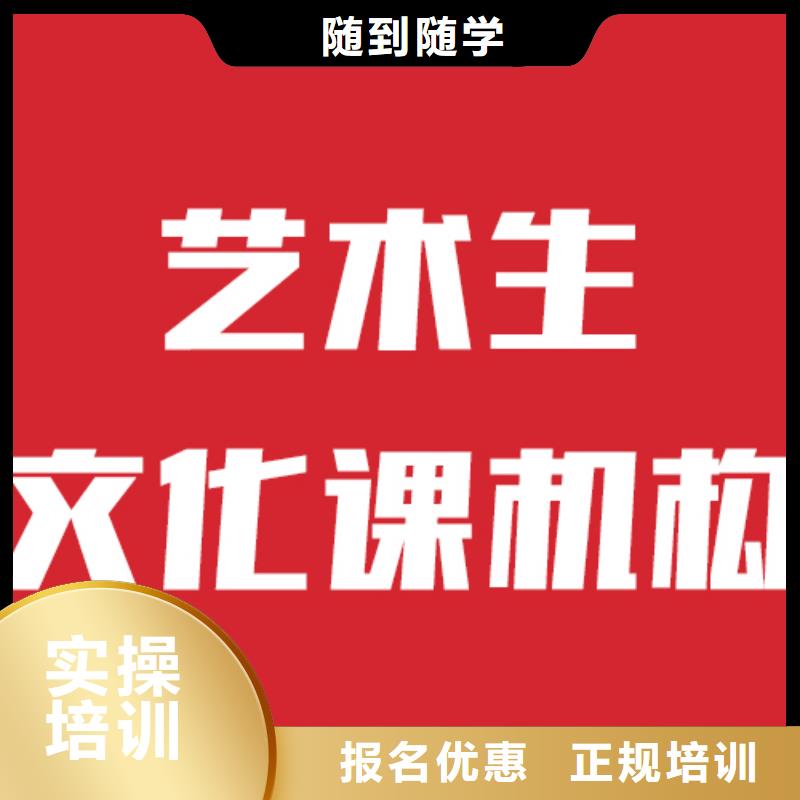 艺考生文化课培训学校有没有靠谱的亲人给推荐一下的