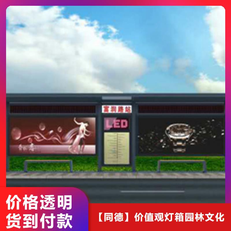【杭州】【当地】(同德)智能公交站台直销价格_新闻资讯