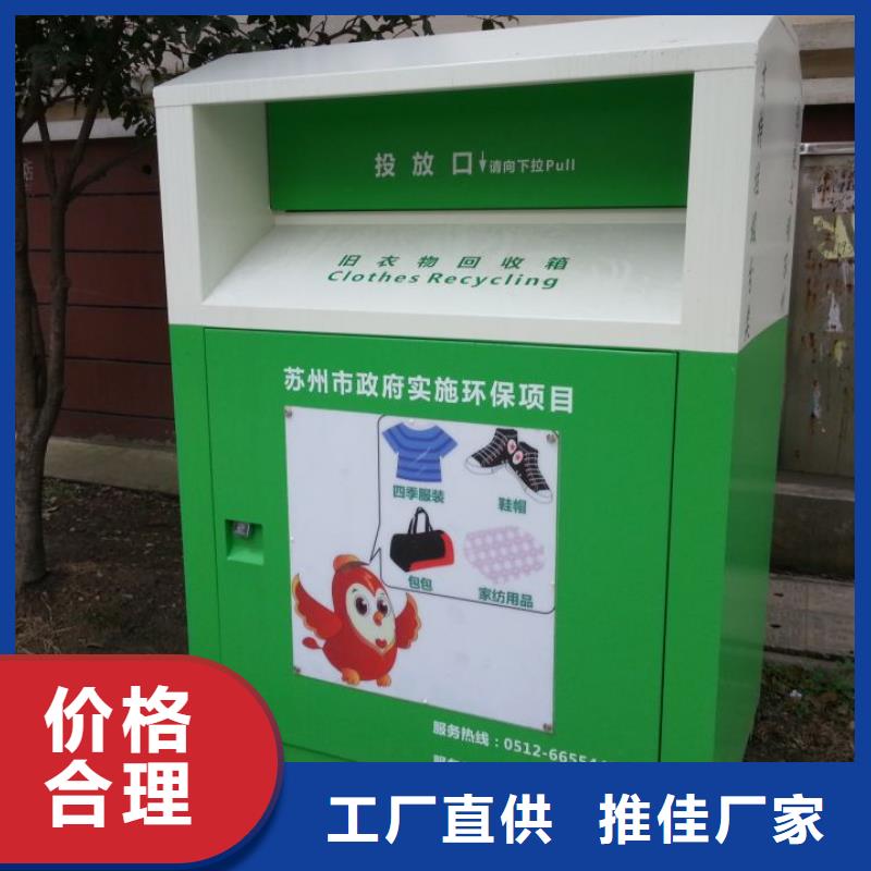 用心制作【同德】公园旧衣回收箱质量保证
