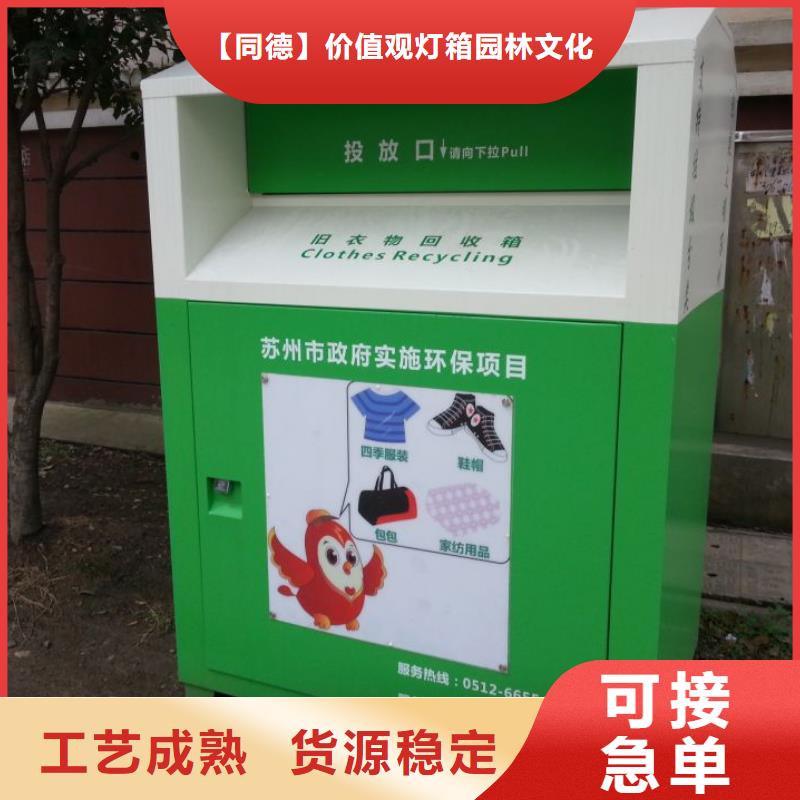 淄博(当地)同德社区旧衣回收箱厂家直供_行业案例
