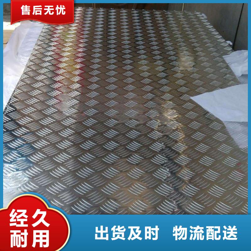 5086发货当天的长江铝锭价+花纹铝板价格花纹铝板材质量有保证，价格实惠。