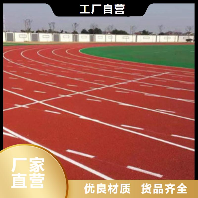 EPDM塑胶跑道批发价格