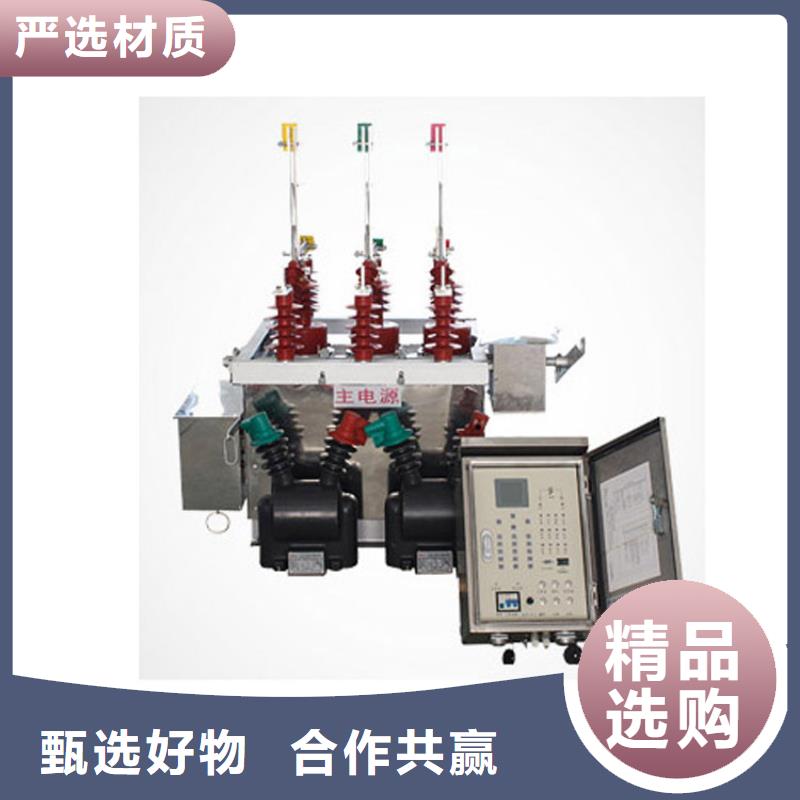 随州ZW7A-40.5/T1600-40真空断路器厂家买的是放心批发价格真空断路器价格